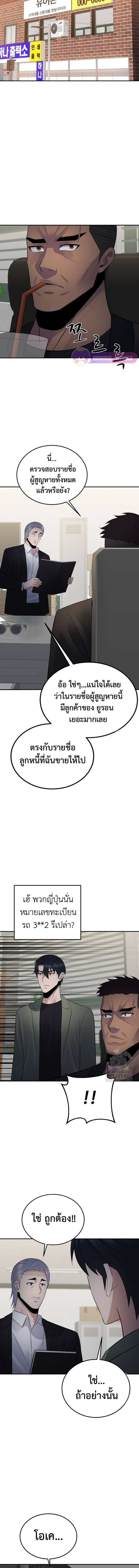 The Reincarnated Cop Who Strikes With Wealth ตอนที่ 48 11