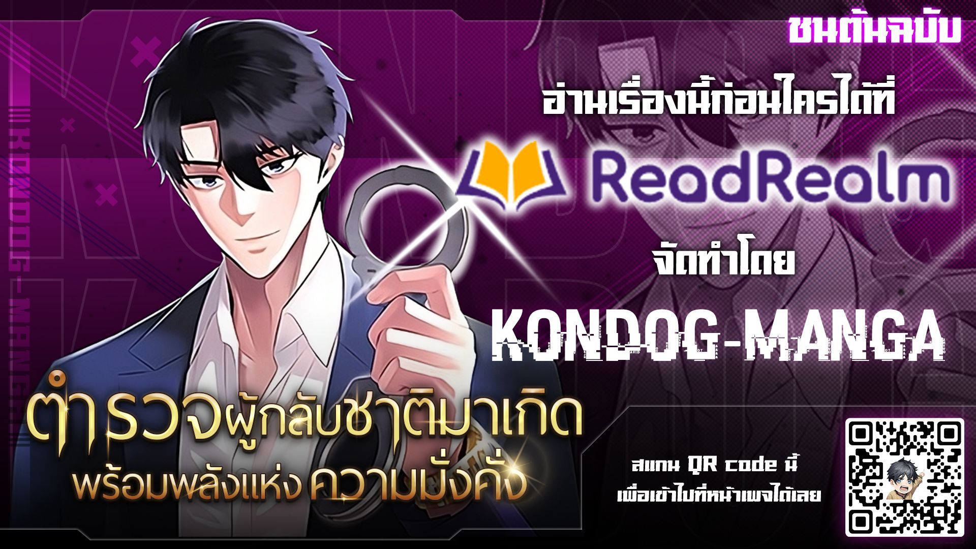 The Reincarnated Cop Who Strikes With Wealth ตอนที่ 48 22