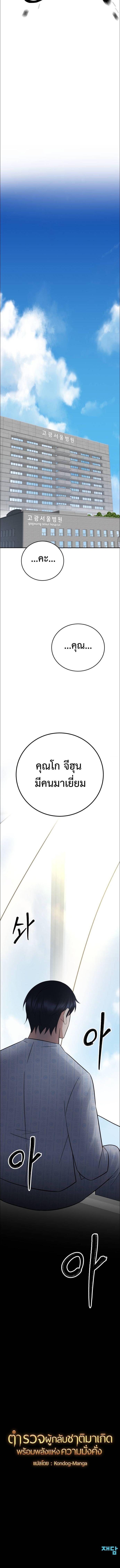 The Reincarnated Cop Who Strikes With Wealth ตอนที่ 51 14