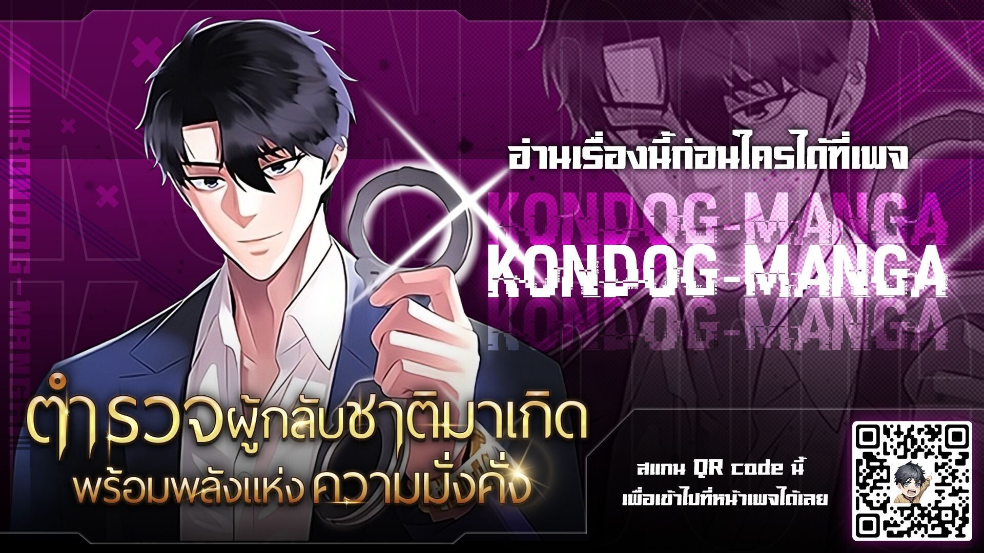 The Reincarnated Cop Who Strikes With Wealth ตอนที่ 52 1