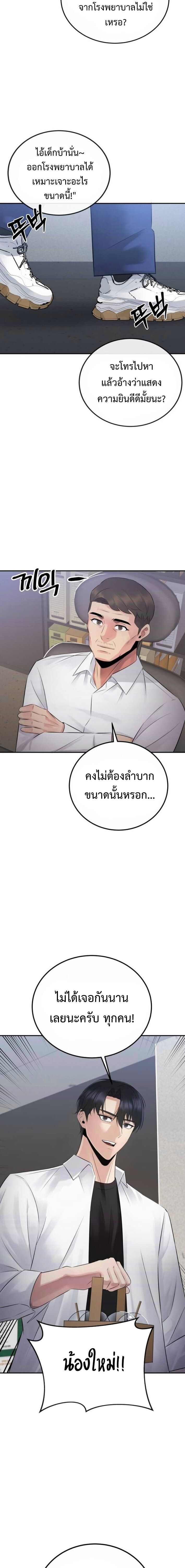 The Reincarnated Cop Who Strikes With Wealth ตอนที่ 52 19