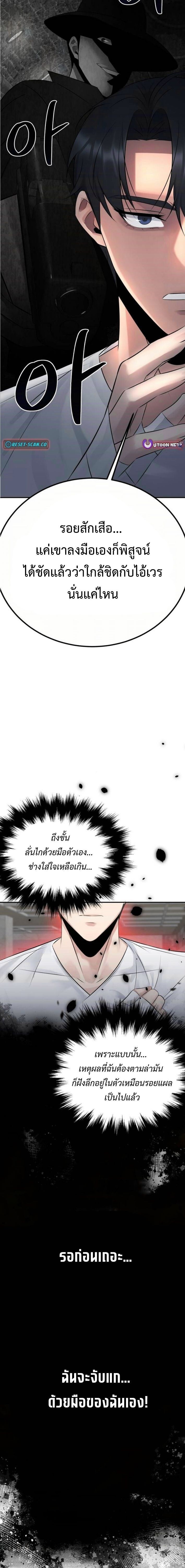 The Reincarnated Cop Who Strikes With Wealth ตอนที่ 52 17