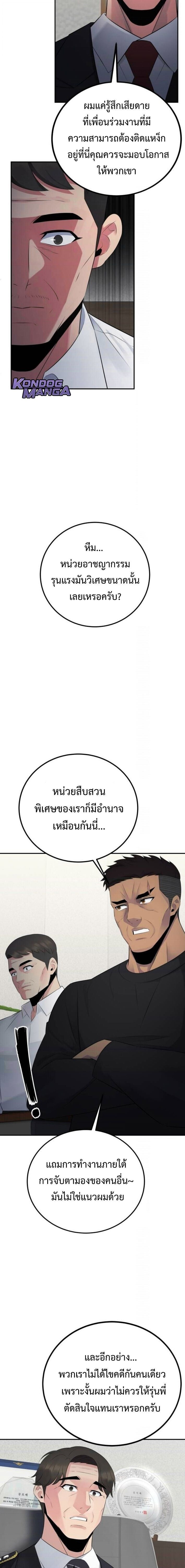 The Reincarnated Cop Who Strikes With Wealth ตอนที่ 53 10