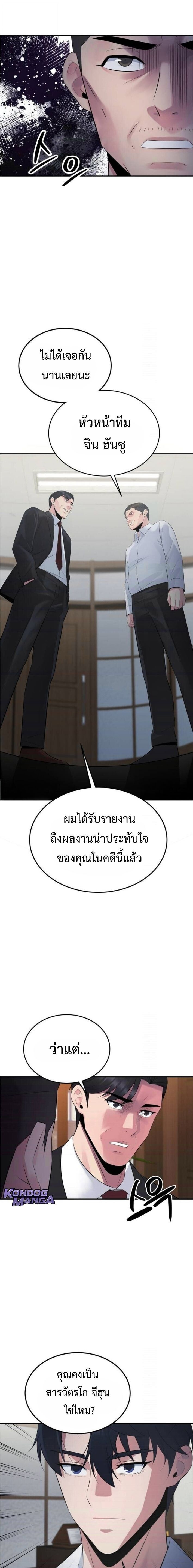 The Reincarnated Cop Who Strikes With Wealth ตอนที่ 53 2