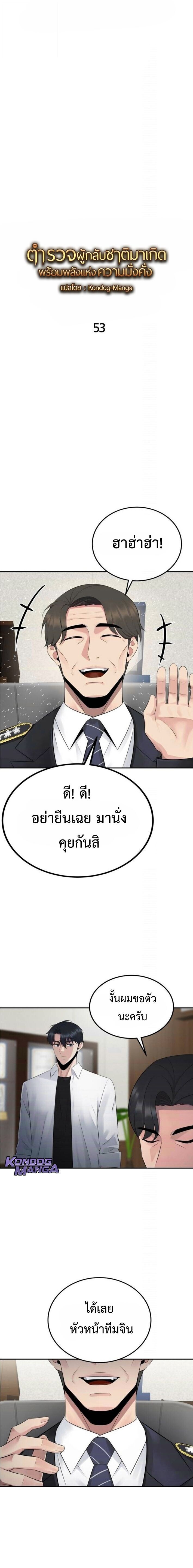 The Reincarnated Cop Who Strikes With Wealth ตอนที่ 53 6