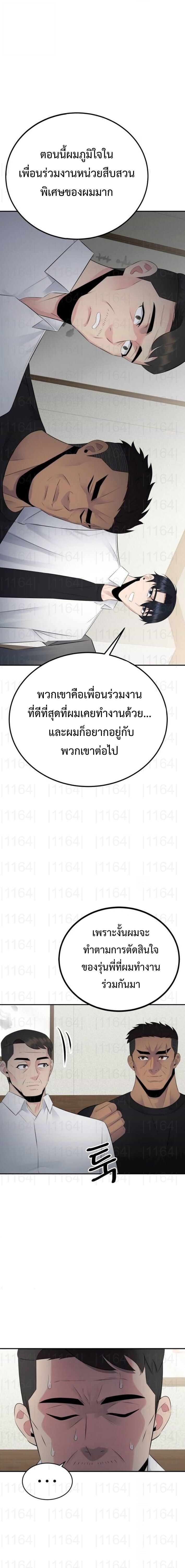 The Reincarnated Cop Who Strikes With Wealth ตอนที่ 53 12