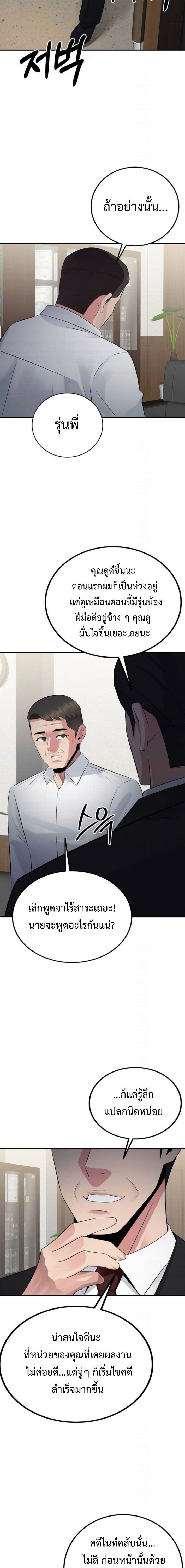 The Reincarnated Cop Who Strikes With Wealth ตอนที่ 53 14