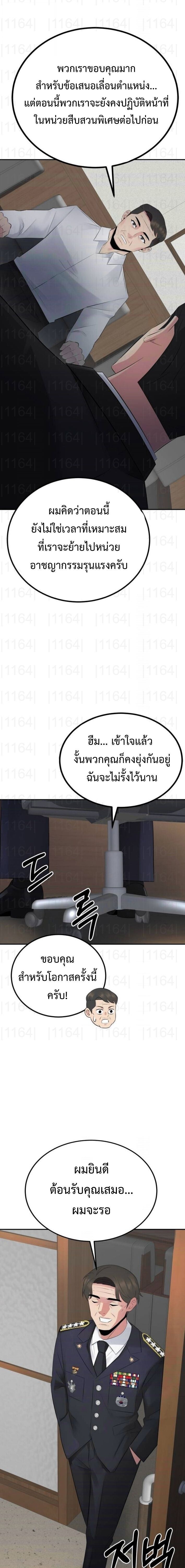 The Reincarnated Cop Who Strikes With Wealth ตอนที่ 53 13
