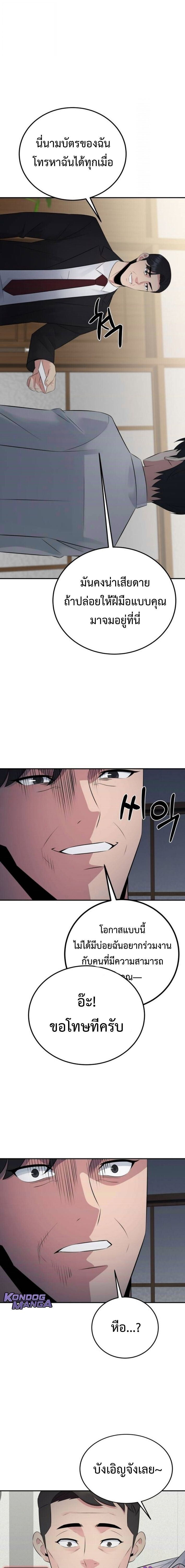 The Reincarnated Cop Who Strikes With Wealth ตอนที่ 53 16