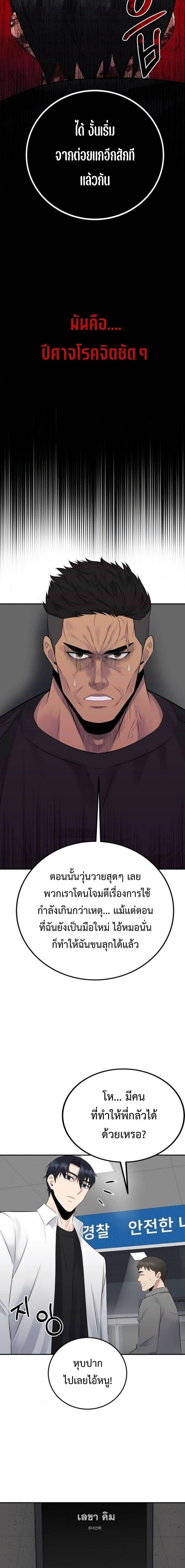 The Reincarnated Cop Who Strikes With Wealth ตอนที่ 53 21