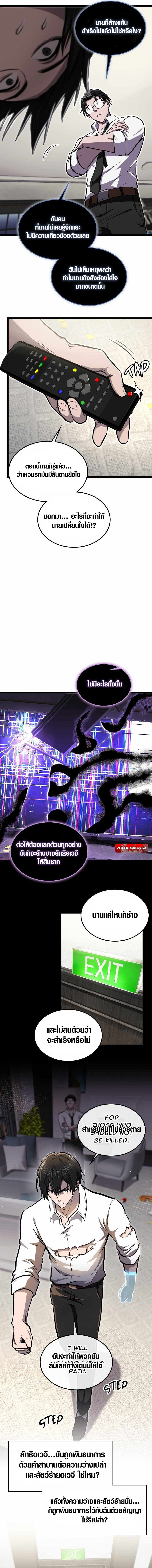 Rise of the Devourer ตอนที่ 15 10