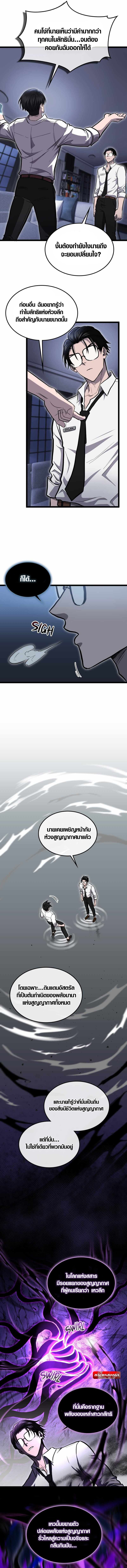 Rise of the Devourer ตอนที่ 15 7