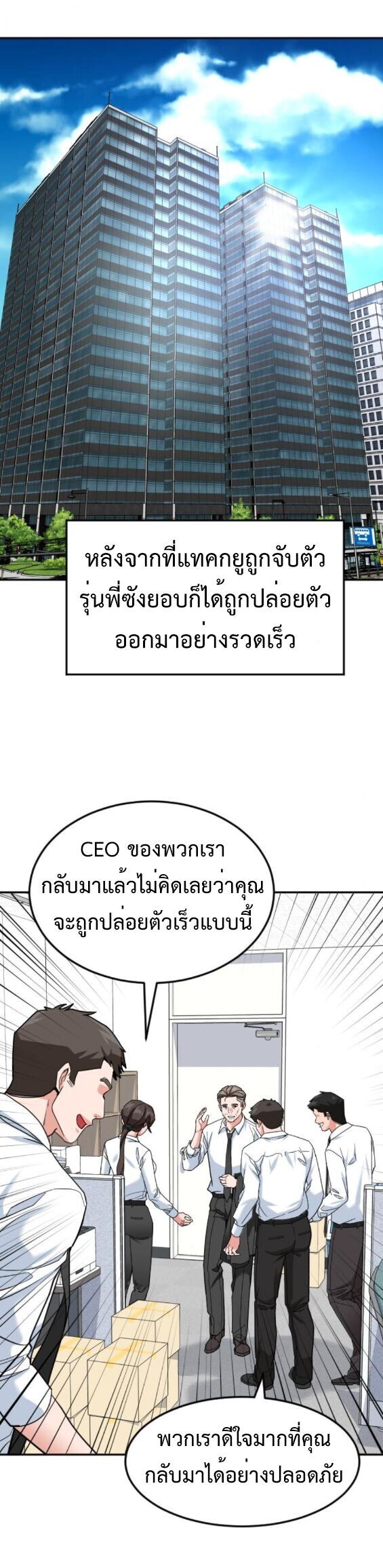 Investors Who See the Future ตอนที่ 53 1