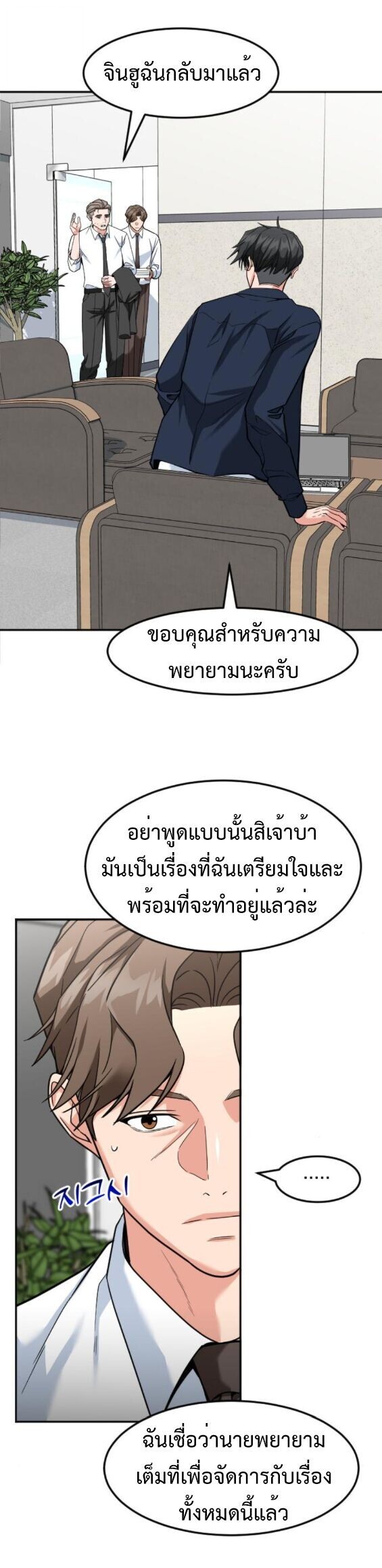 Investors Who See the Future ตอนที่ 53 3