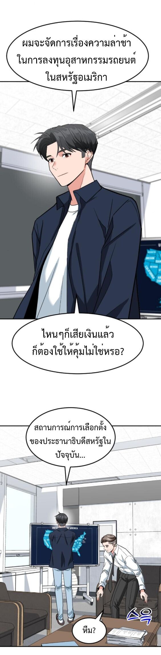 Investors Who See the Future ตอนที่ 53 17