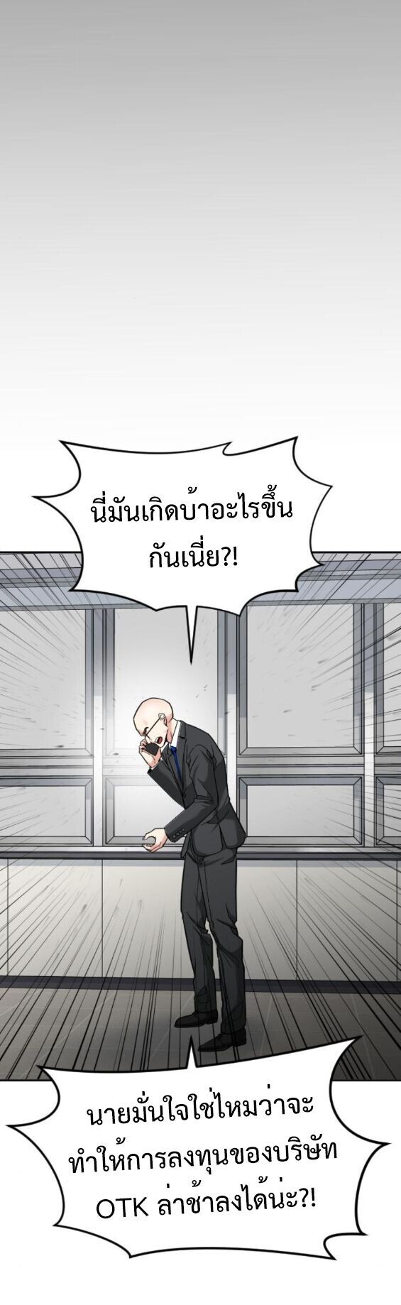 Investors Who See the Future ตอนที่ 53 23