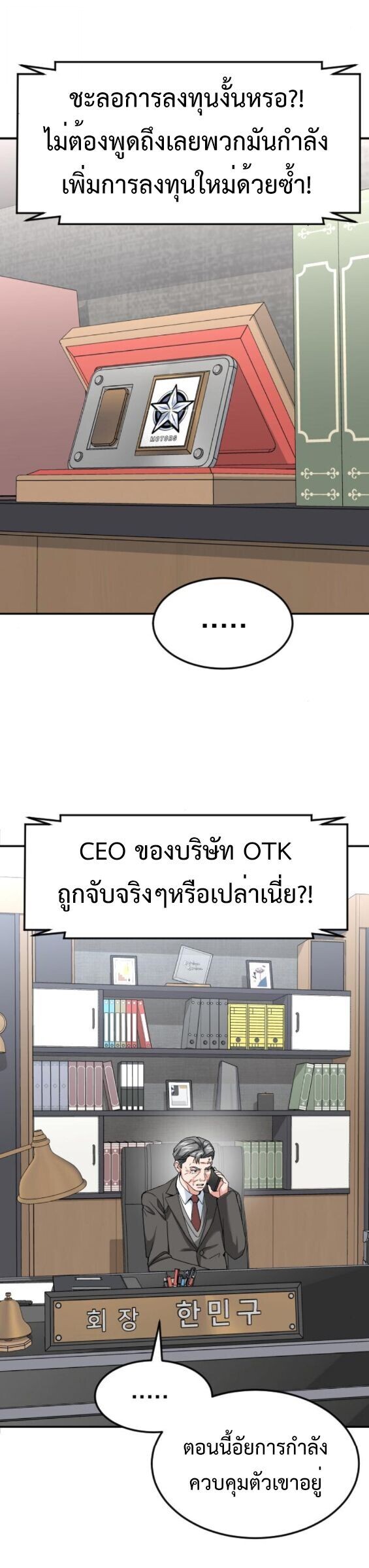 Investors Who See the Future ตอนที่ 53 25