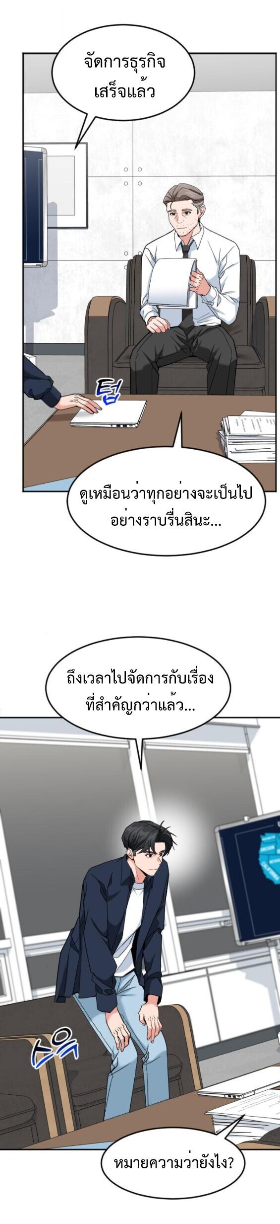 Investors Who See the Future ตอนที่ 53 16
