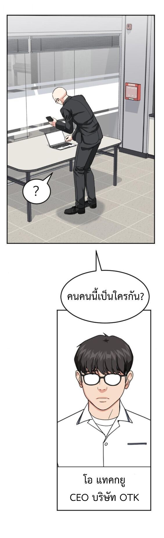 Investors Who See the Future ตอนที่ 53 29