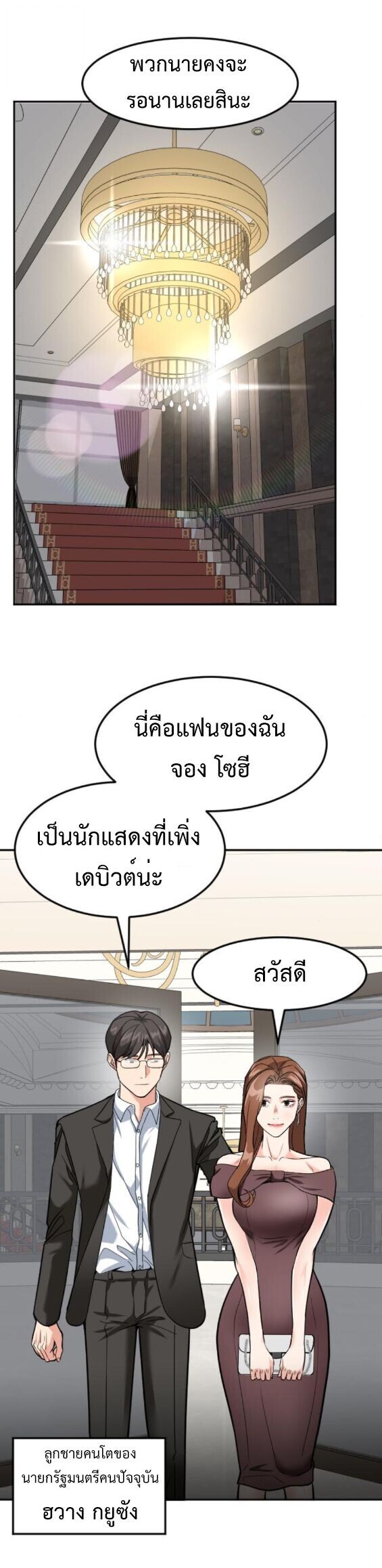 Investors Who See the Future ตอนที่ 53 34