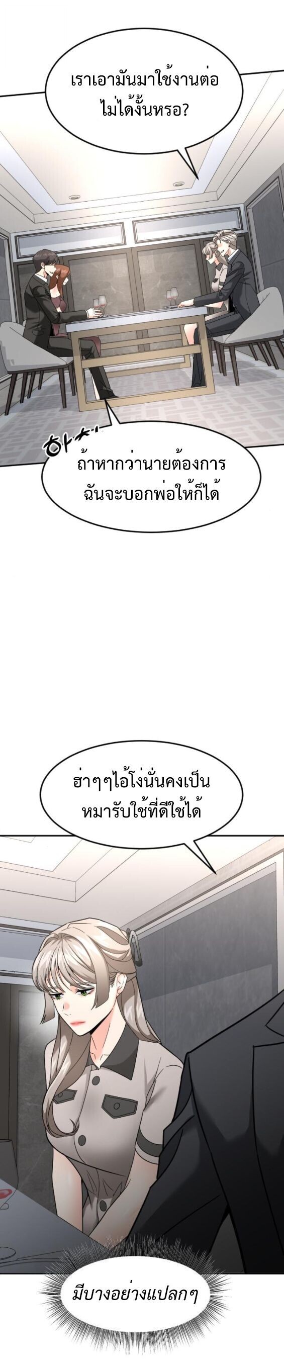 Investors Who See the Future ตอนที่ 53 45