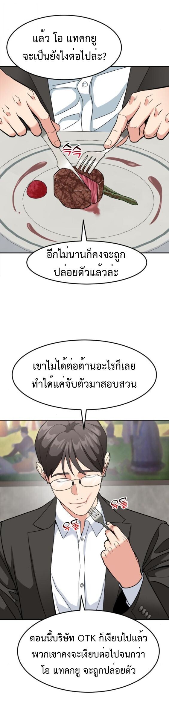 Investors Who See the Future ตอนที่ 53 49