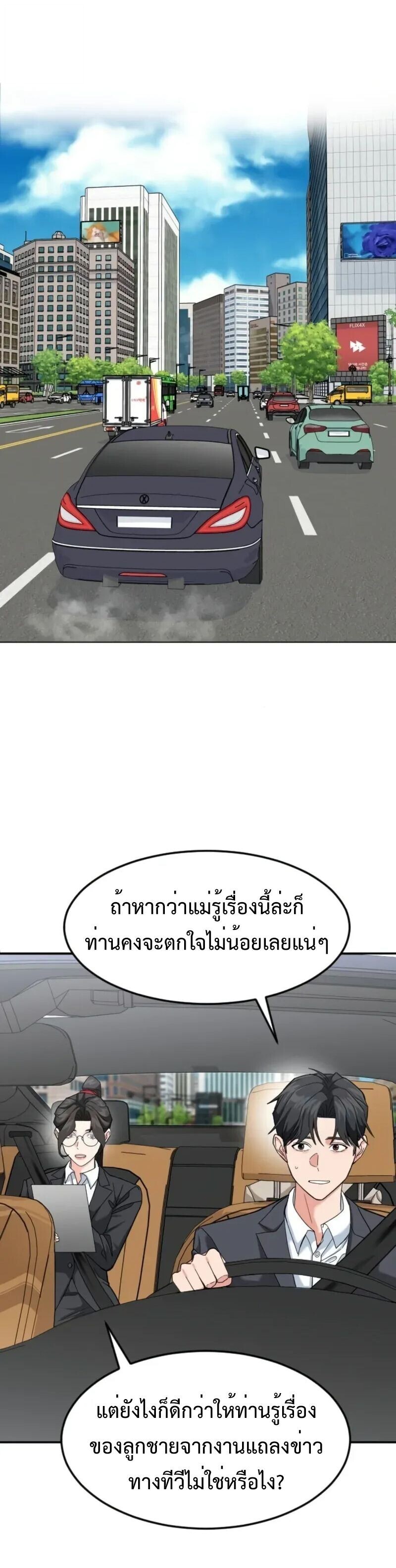 Investors Who See the Future ตอนที่ 54 1