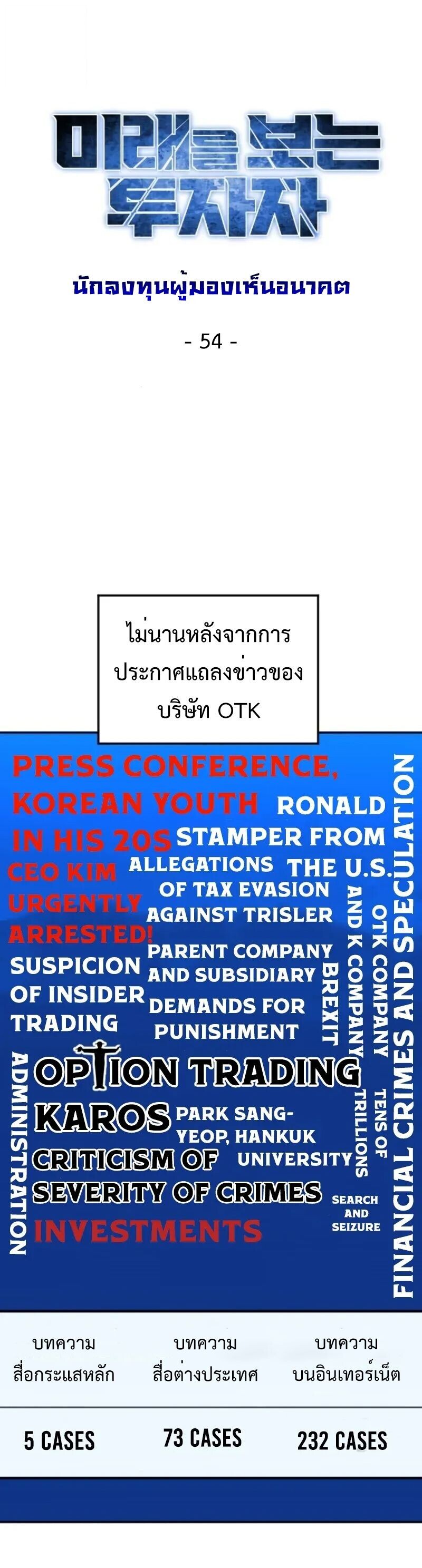 Investors Who See the Future ตอนที่ 54 17