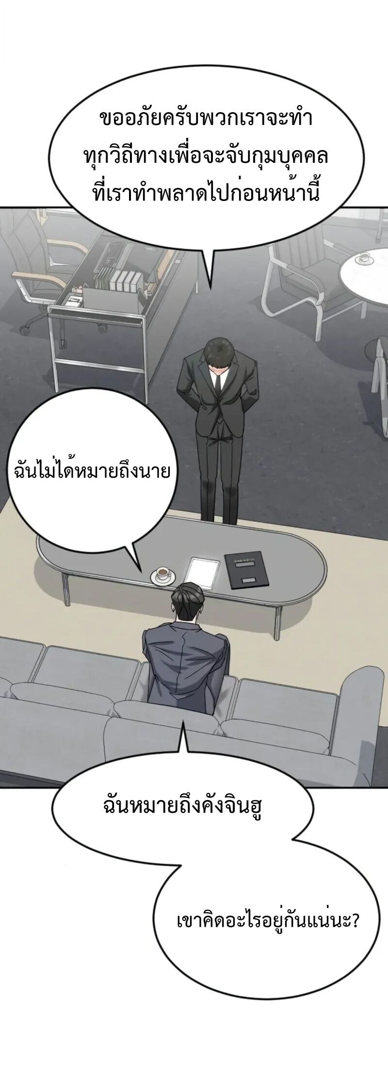 Investors Who See the Future ตอนที่ 54 21