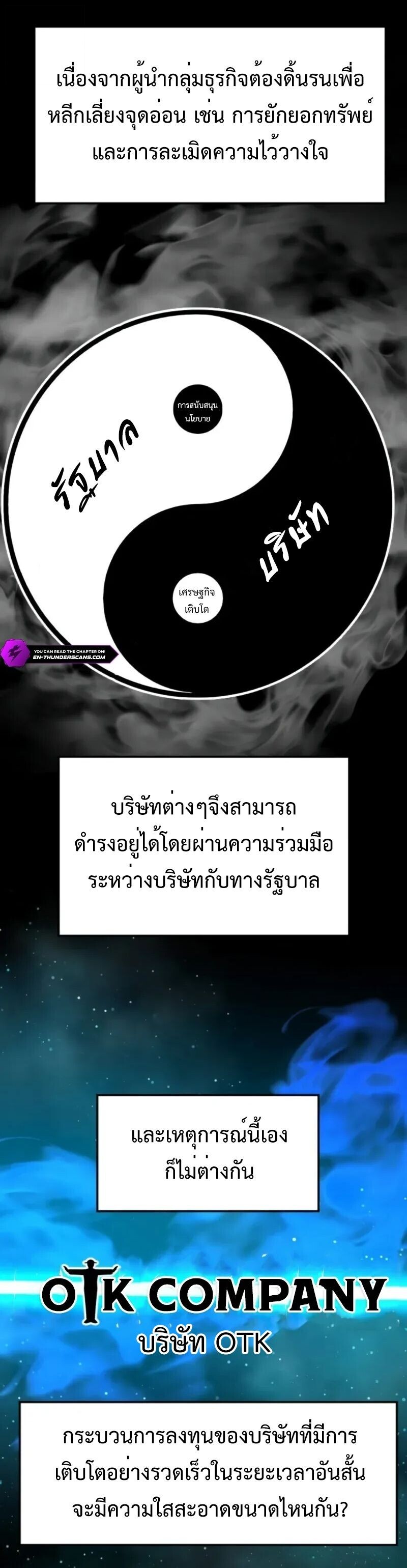 Investors Who See the Future ตอนที่ 54 26