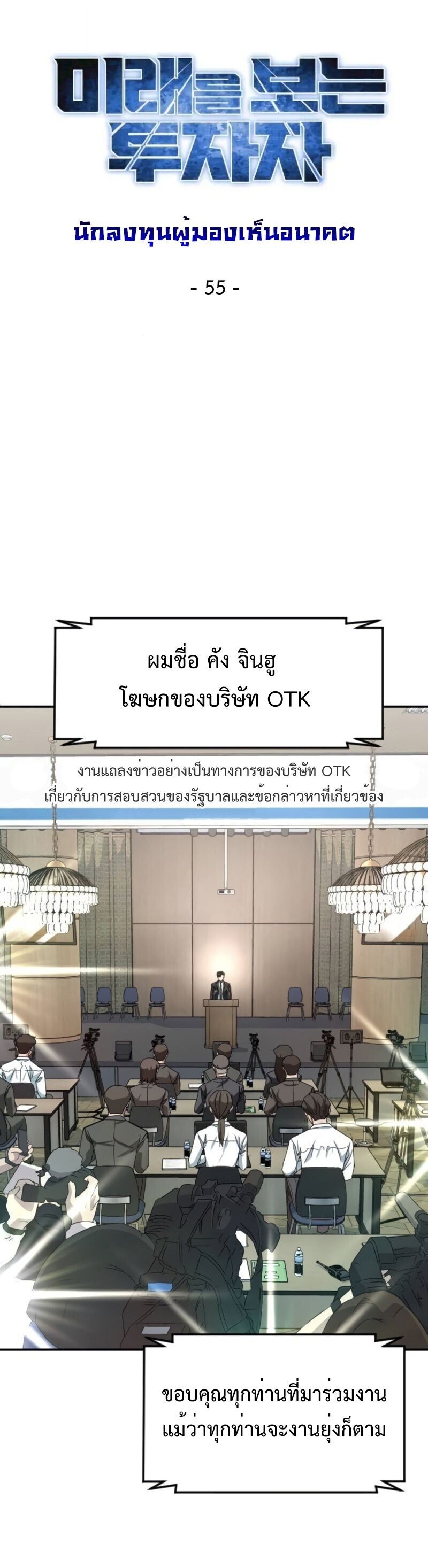 Investors Who See the Future ตอนที่ 55 6