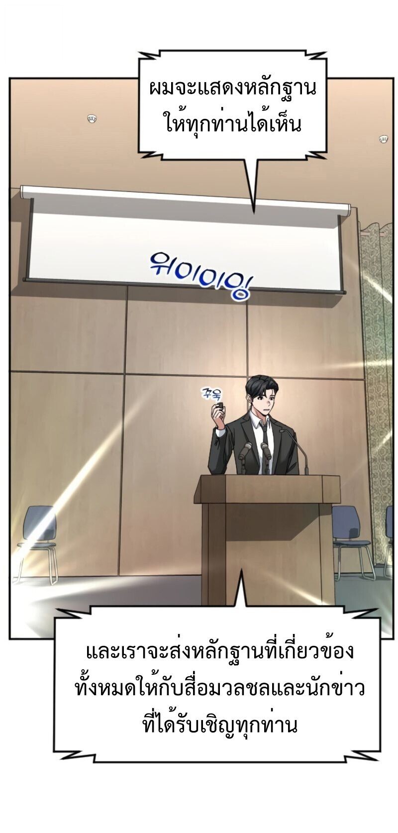 Investors Who See the Future ตอนที่ 55 11