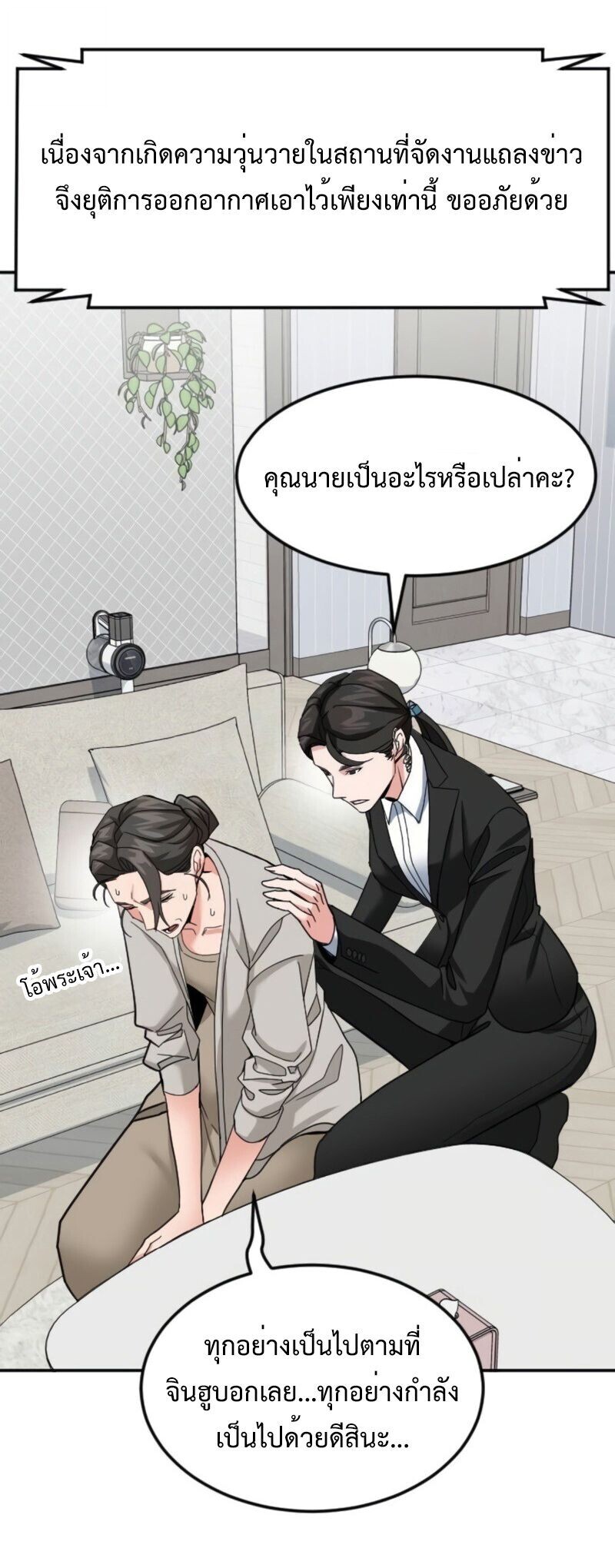 Investors Who See the Future ตอนที่ 55 36
