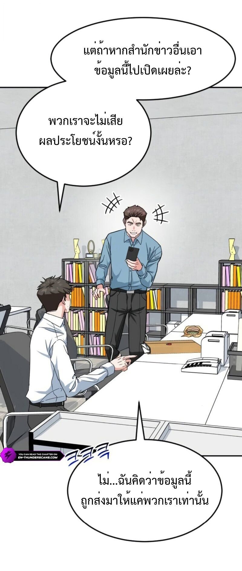 Investors Who See the Future ตอนที่ 55 55