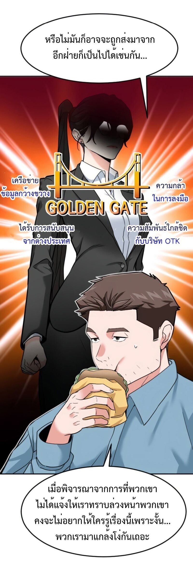 Investors Who See the Future ตอนที่ 55 54