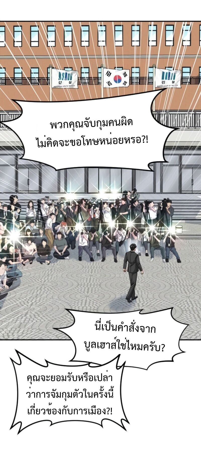 Investors Who See the Future ตอนที่ 55 65