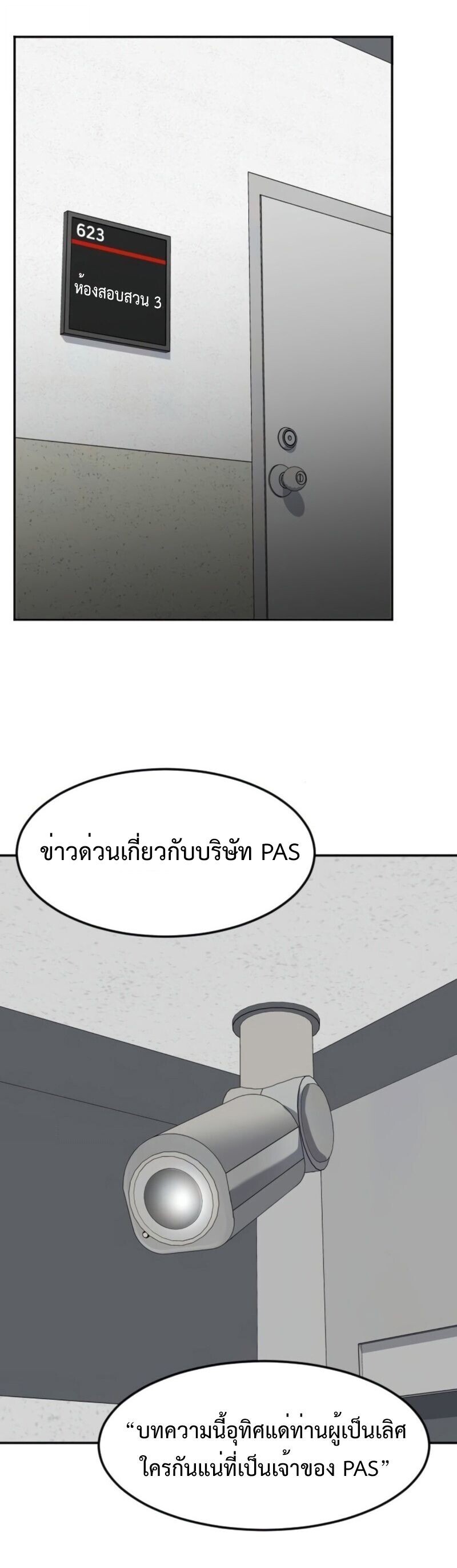 Investors Who See the Future ตอนที่ 55 68