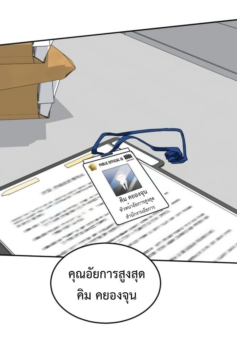 Investors Who See the Future ตอนที่ 55 73