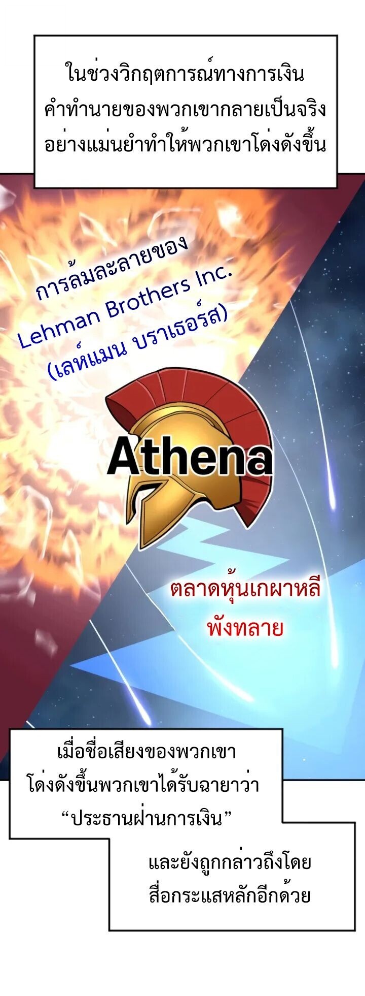 Investors Who See the Future ตอนที่ 56 6