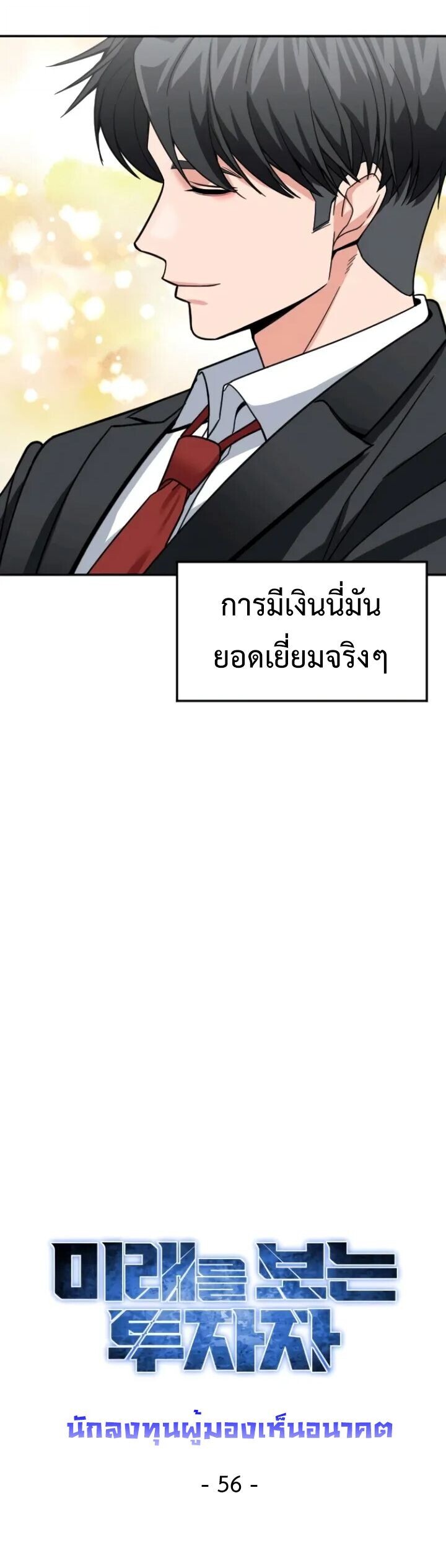 Investors Who See the Future ตอนที่ 56 29