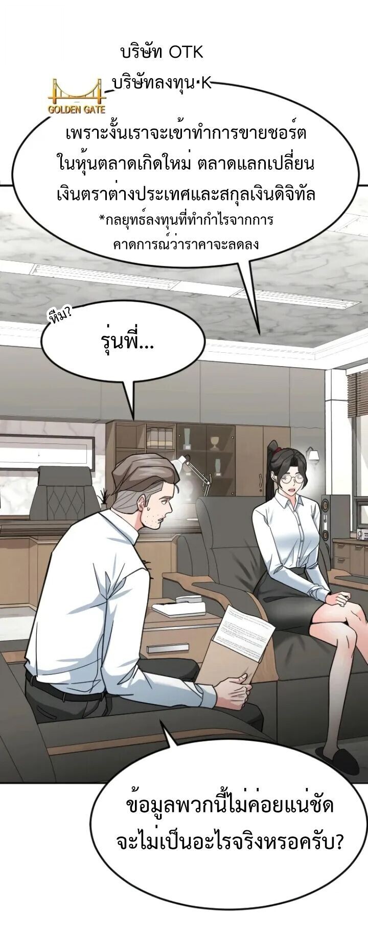Investors Who See the Future ตอนที่ 56 68