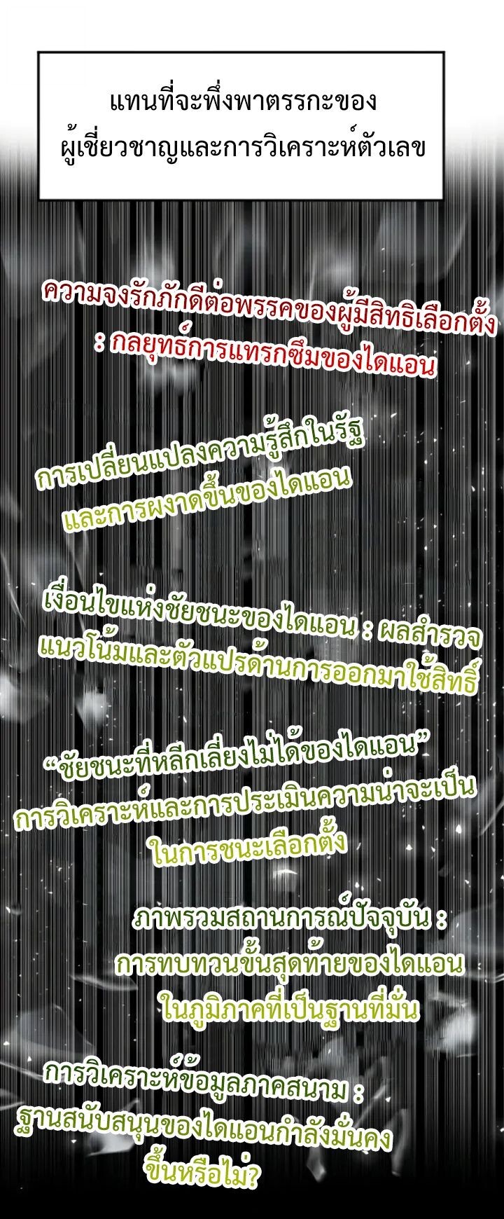 Investors Who See the Future ตอนที่ 56 72