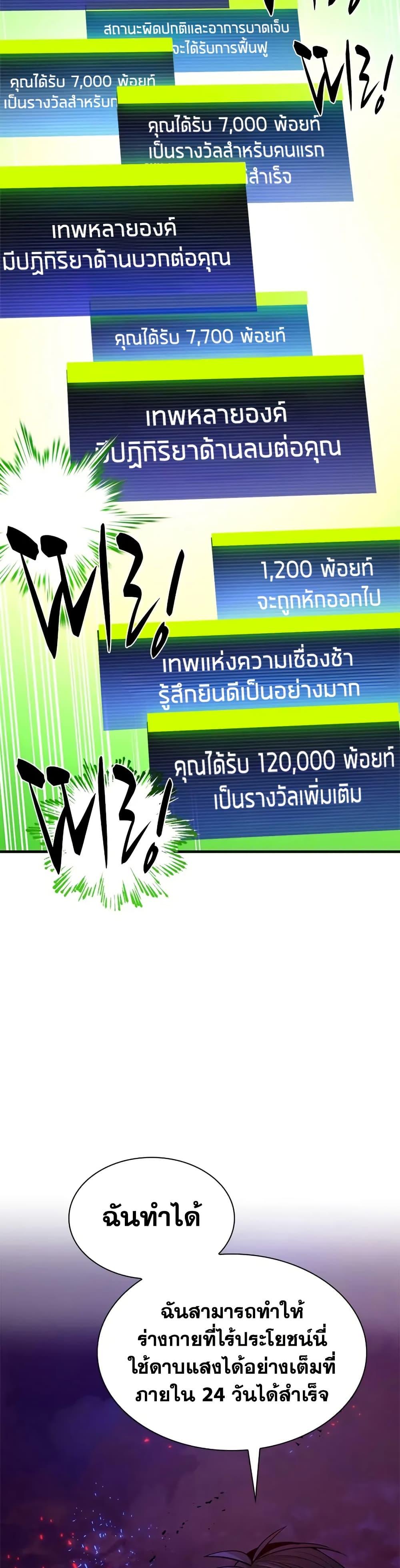 The Tutorial is Too Hard ตอนที่ 230 15