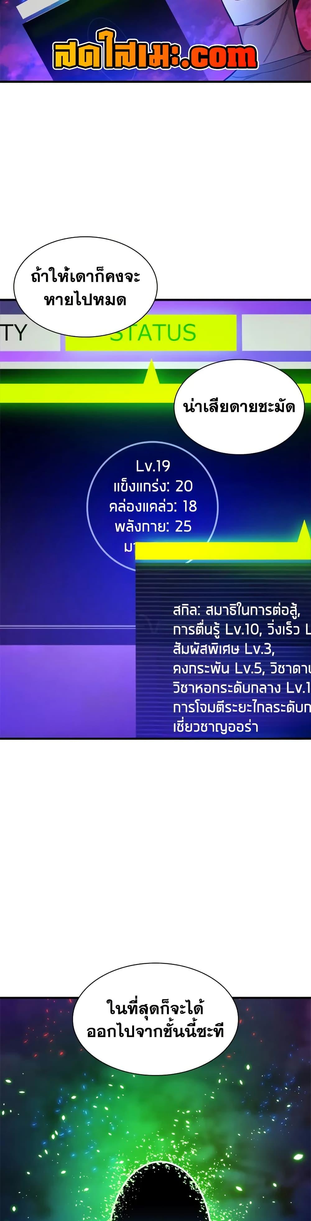 The Tutorial is Too Hard ตอนที่ 230 19