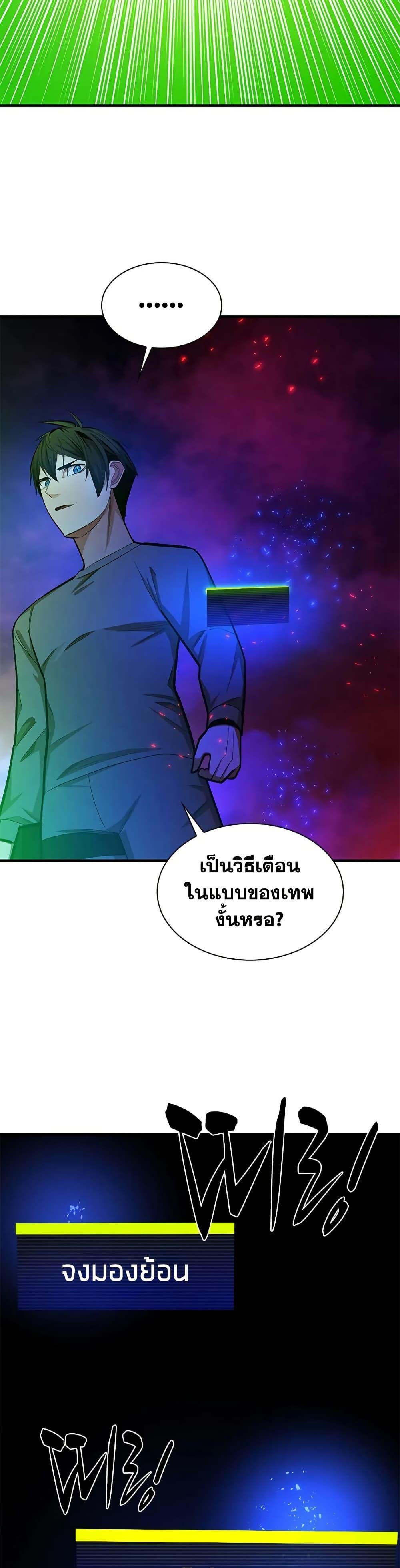 The Tutorial is Too Hard ตอนที่ 230 21