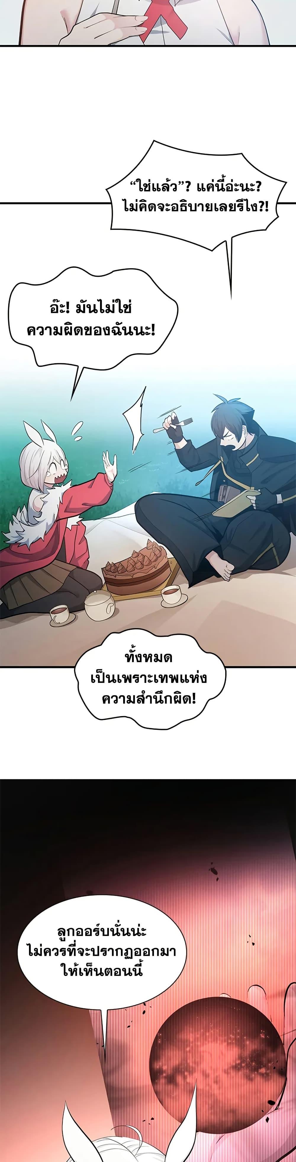 The Tutorial is Too Hard ตอนที่ 230 27