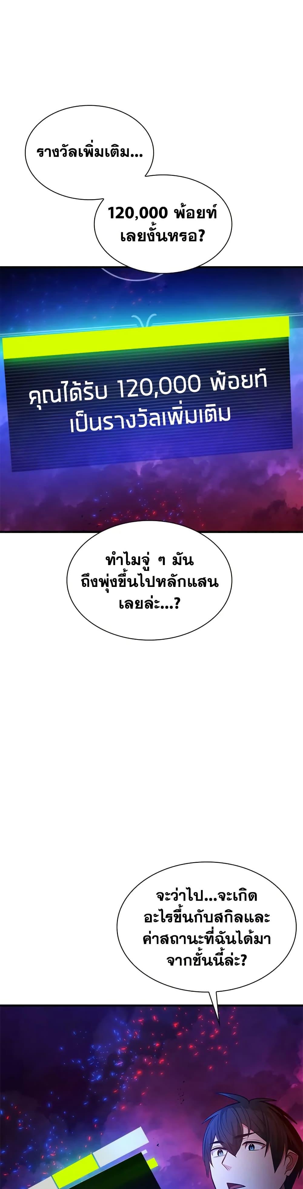 The Tutorial is Too Hard ตอนที่ 230 18
