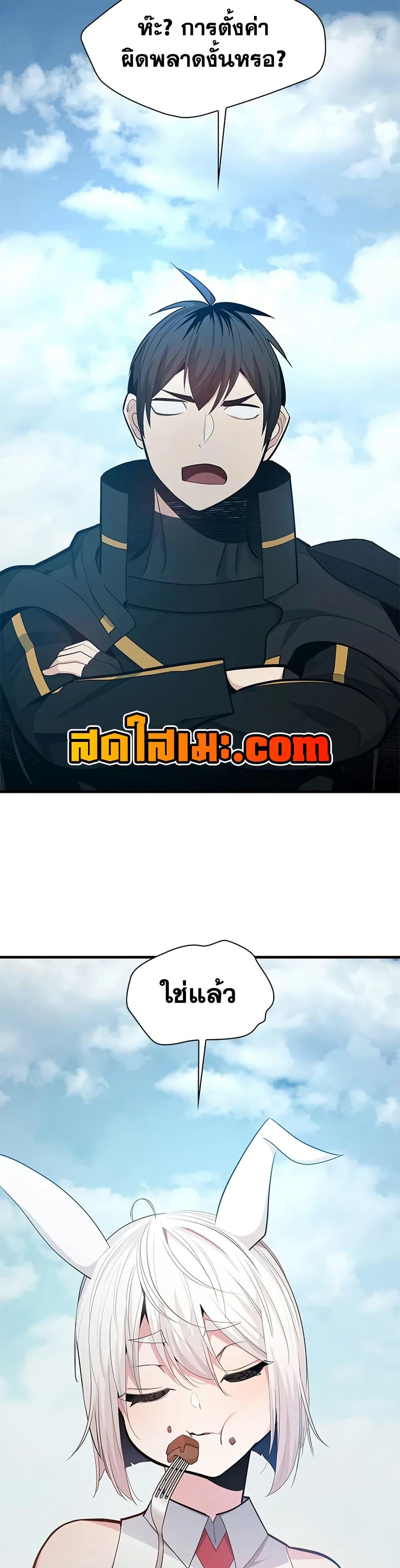The Tutorial is Too Hard ตอนที่ 230 26