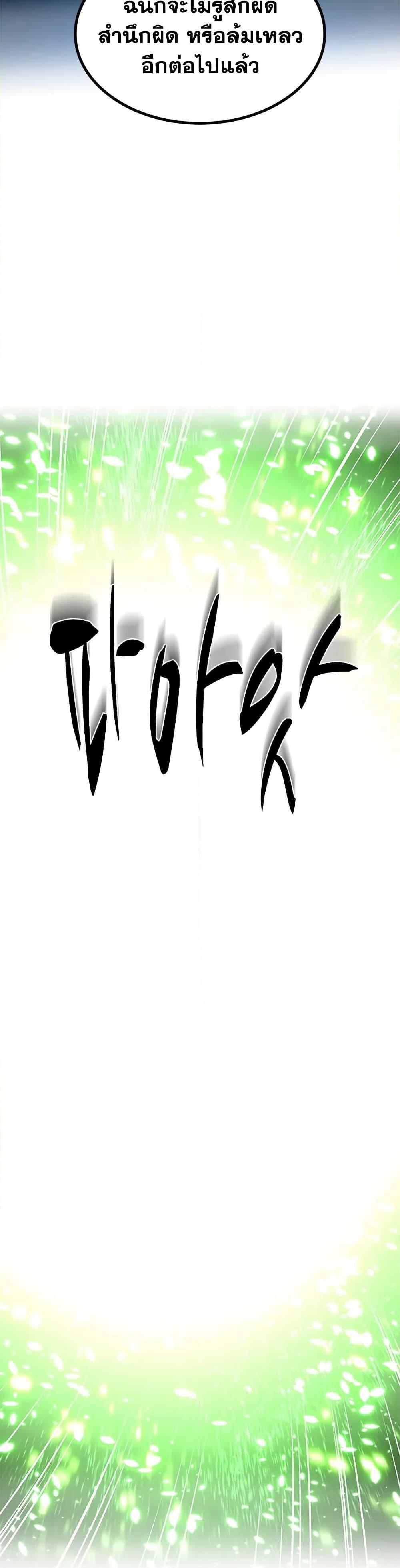 The Tutorial is Too Hard ตอนที่ 230 24