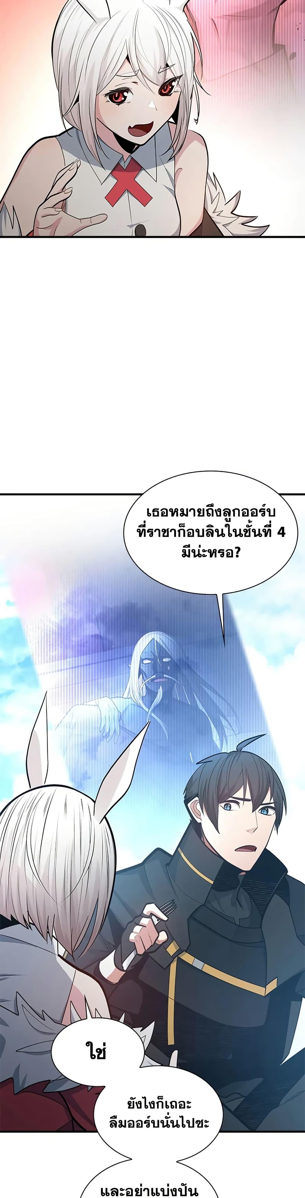 The Tutorial is Too Hard ตอนที่ 230 28